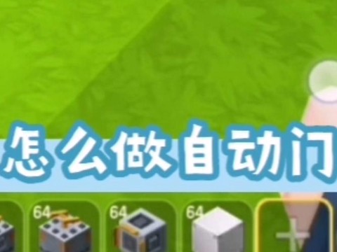 迷你世界电子门怎么做[图1]