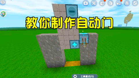 迷你世界电子门怎么做[图2]