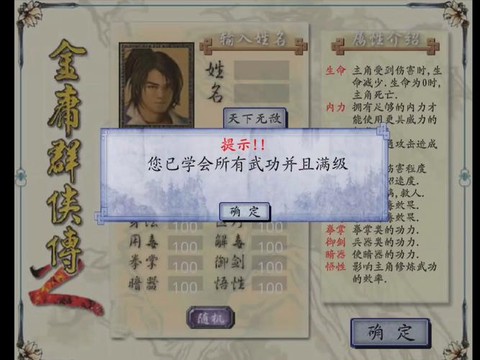 金庸群侠传怎么入丐帮[图1]