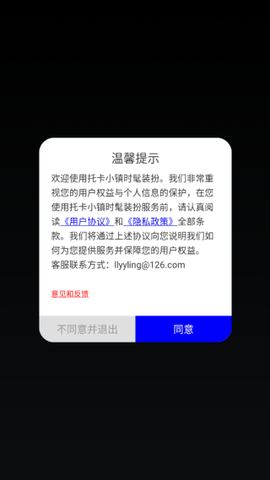 托卡小镇时髦装扮[图1]