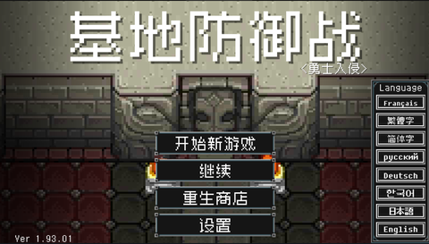 地牢防御[图1]
