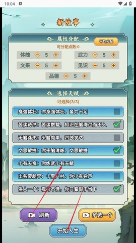 人生模拟大作战[图2]