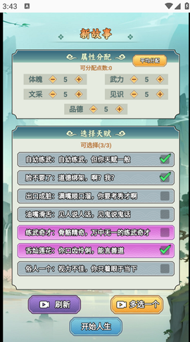 人生模拟大作战[图3]