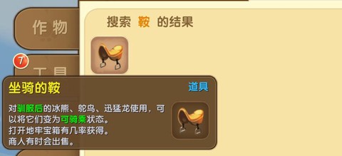 迷你世界怎么驯服鸵鸟[图2]