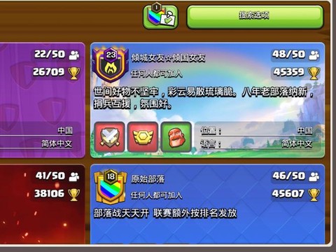 皇室战争部落怎么招人[图1]