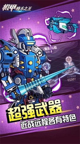 机甲格斗之王[图1]