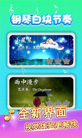 钢琴白块节奏[图1]
