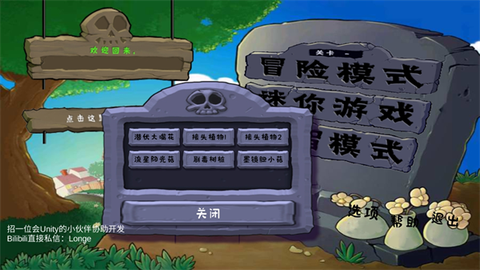 植物大战僵尸拼接版[图2]