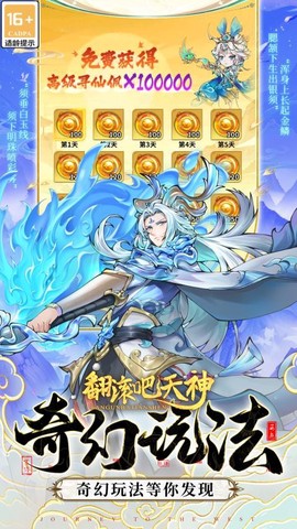翻滚吧天神[图1]