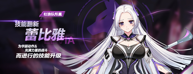蕾比雅技能翻新《封印者》魅惑小恶魔限时返场！[图1]