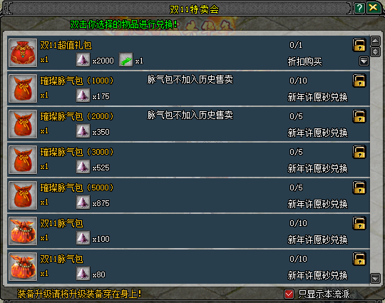 福利满江湖！《剑网2》十月活动全面启动，金秋升阶翻倍+双11特卖会即将开启[图5]