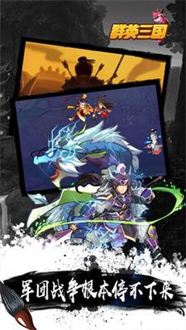 群英三国[图1]