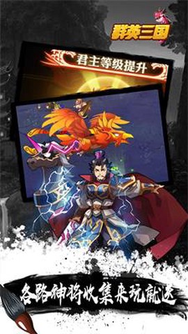 群英三国[图3]