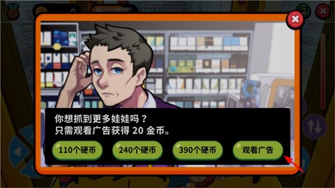 抓娃娃大师[图5]