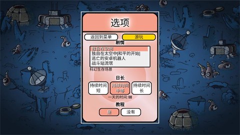 堆叠太空[图2]
