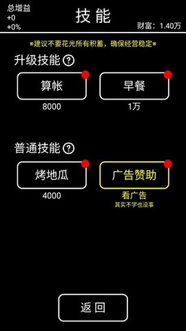 摆摊模拟器[图3]