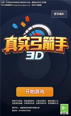真实弓箭手3D[图1]