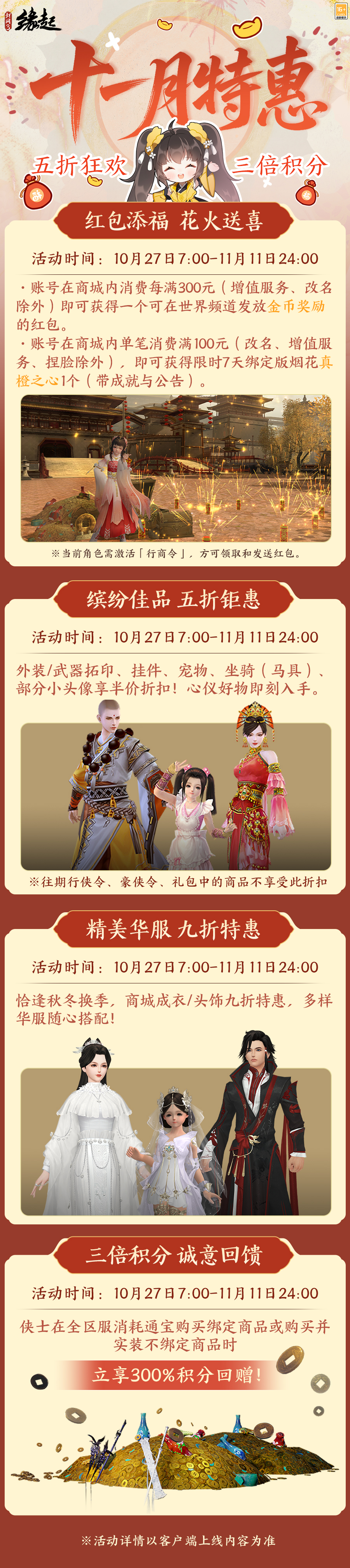 雅韵匠心织华服 《剑网3缘起》十一月新品惊艳亮相[图1]