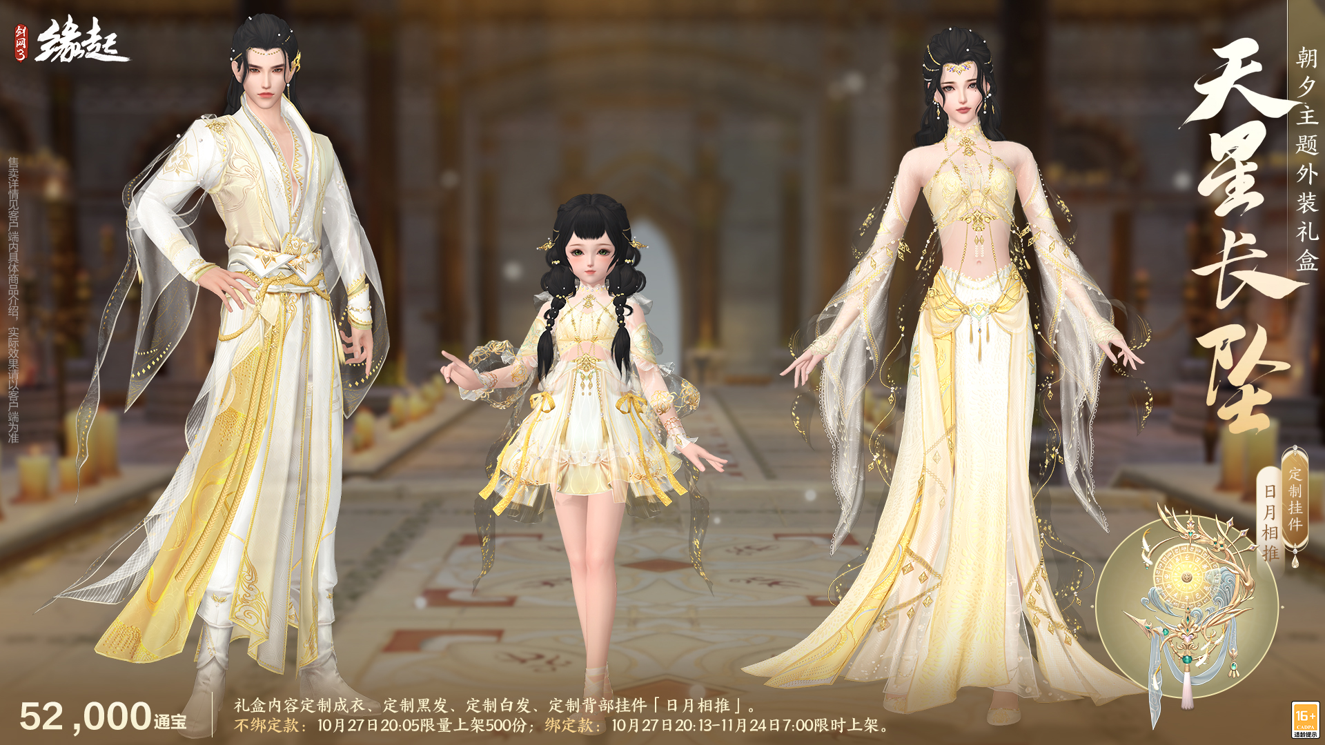 雅韵匠心织华服 《剑网3缘起》十一月新品惊艳亮相[图2]