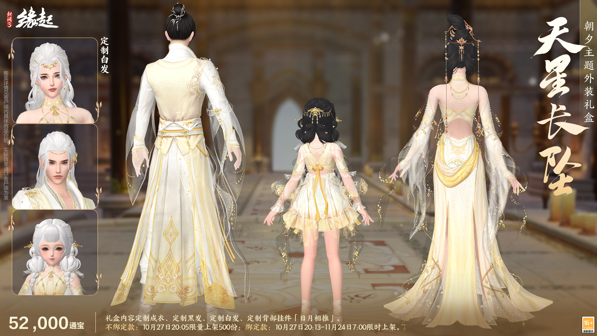 雅韵匠心织华服 《剑网3缘起》十一月新品惊艳亮相[图3]