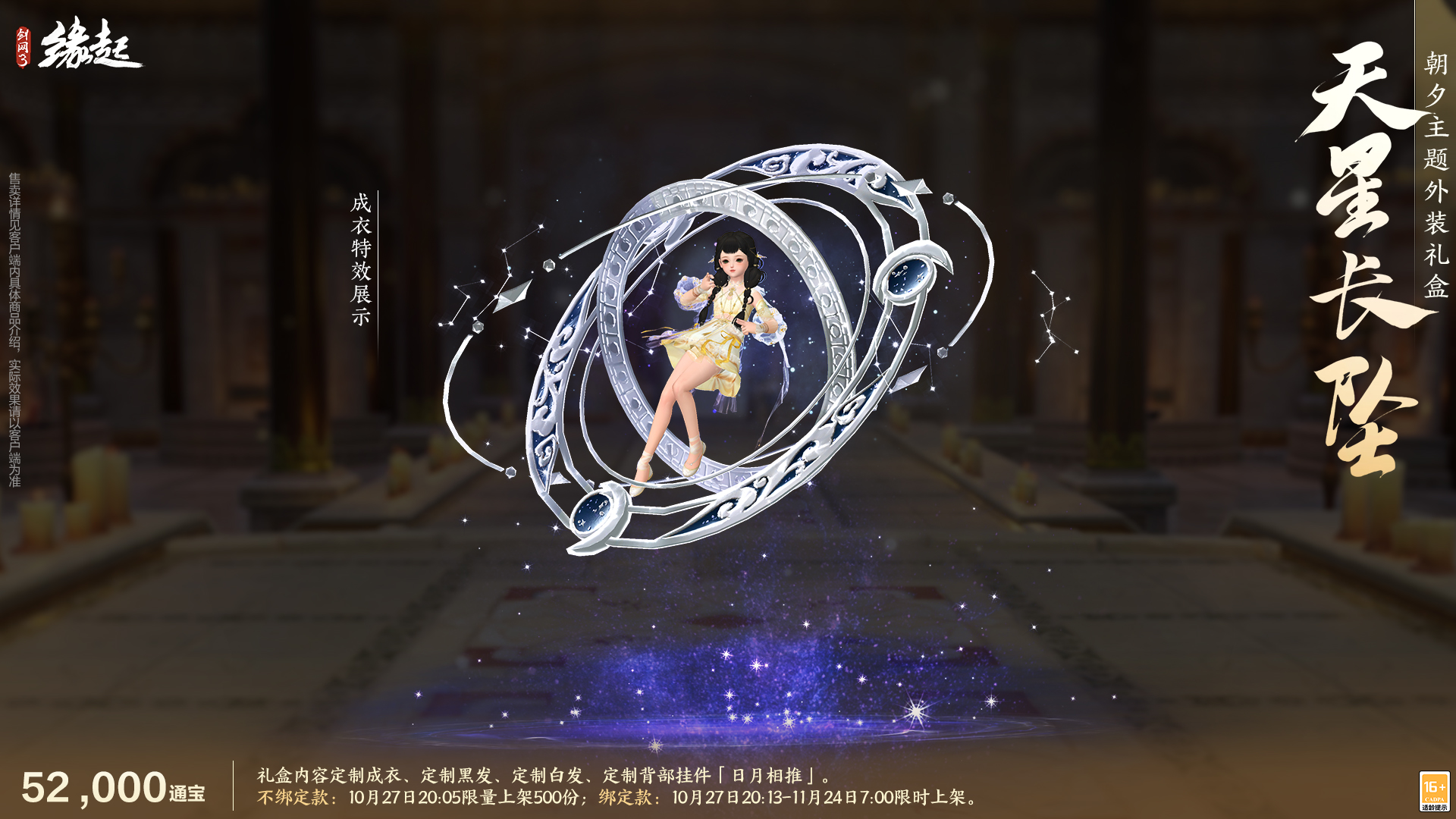 雅韵匠心织华服 《剑网3缘起》十一月新品惊艳亮相[图4]