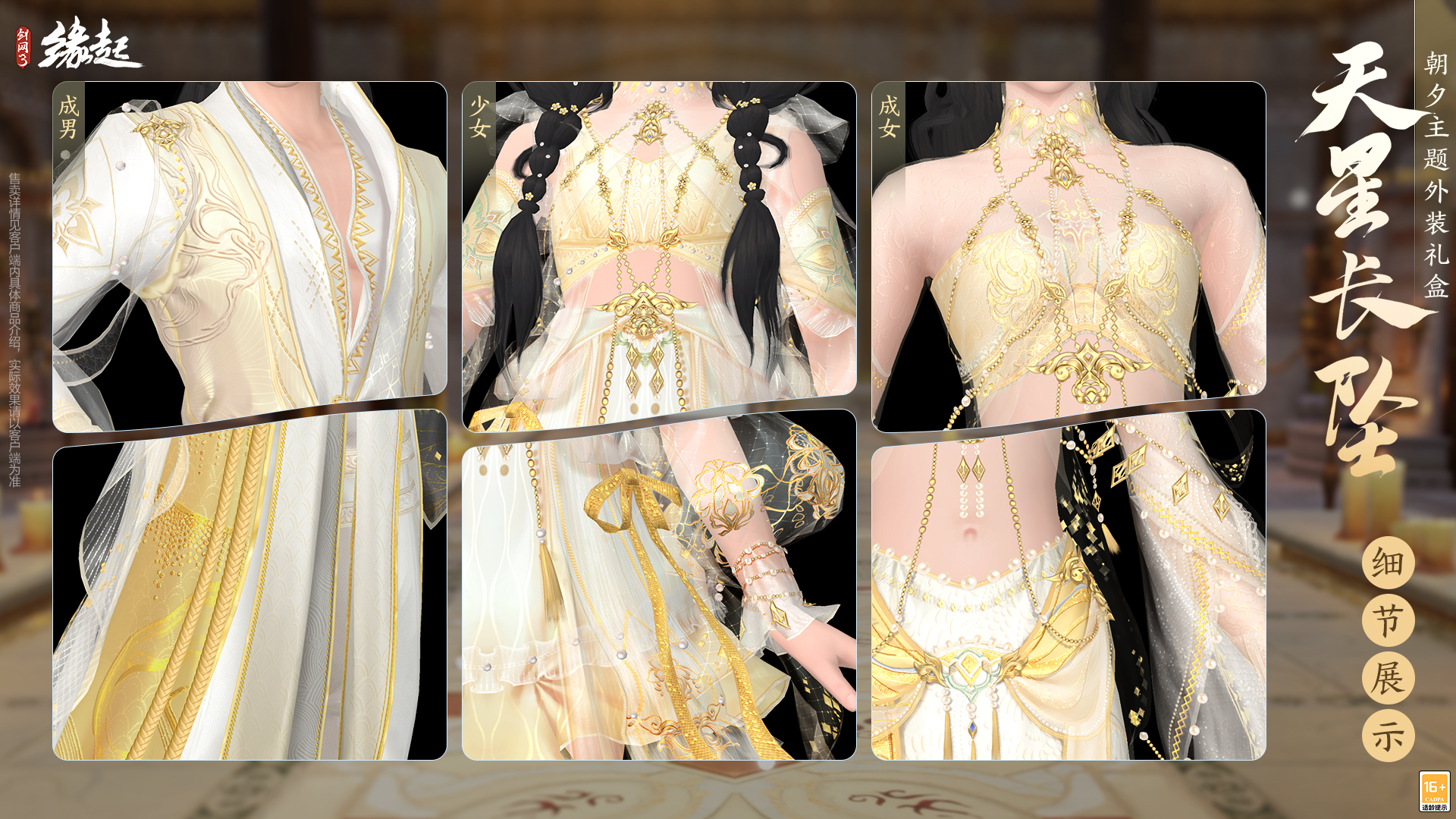 雅韵匠心织华服 《剑网3缘起》十一月新品惊艳亮相[图5]