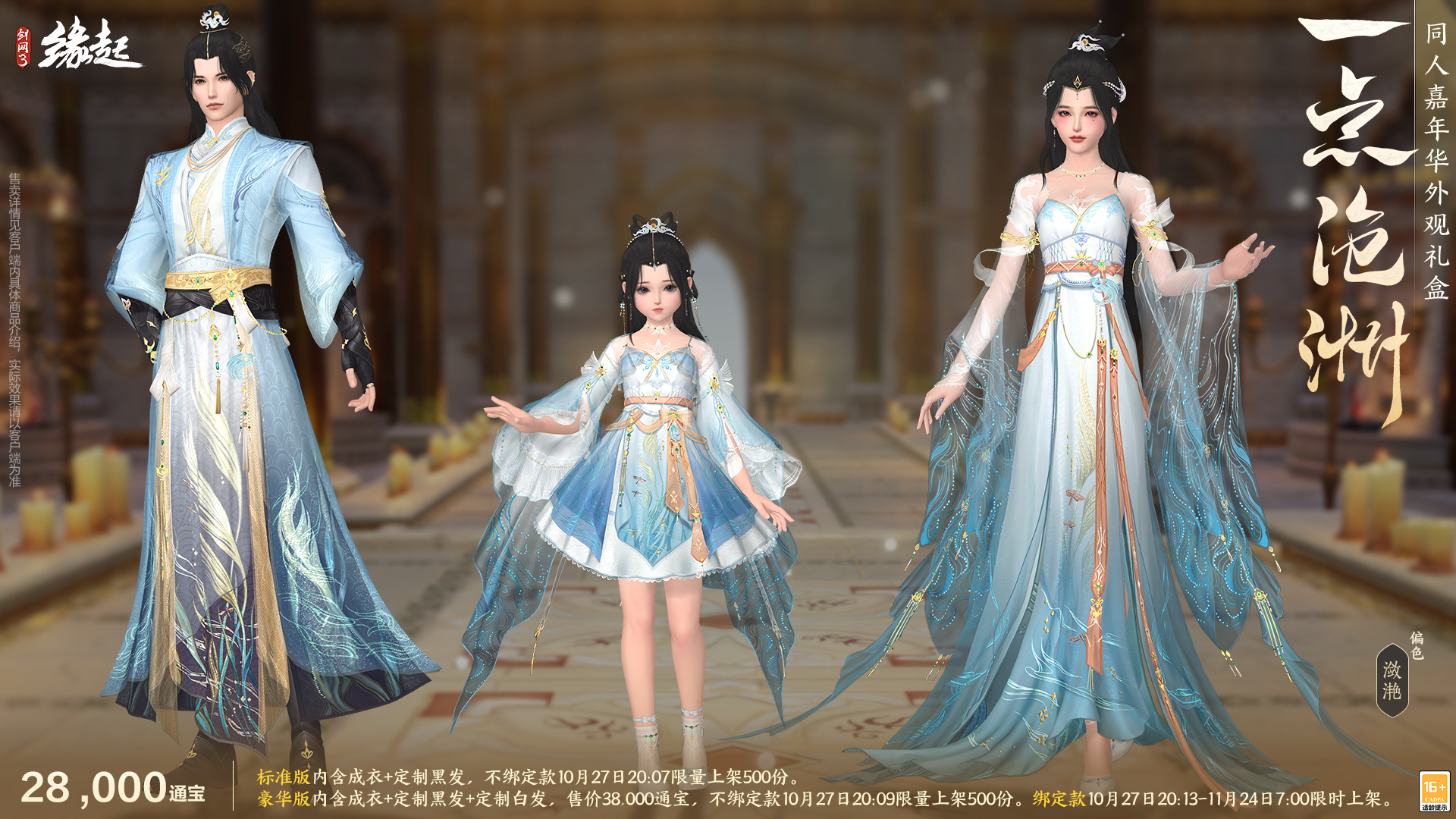 雅韵匠心织华服 《剑网3缘起》十一月新品惊艳亮相[图6]