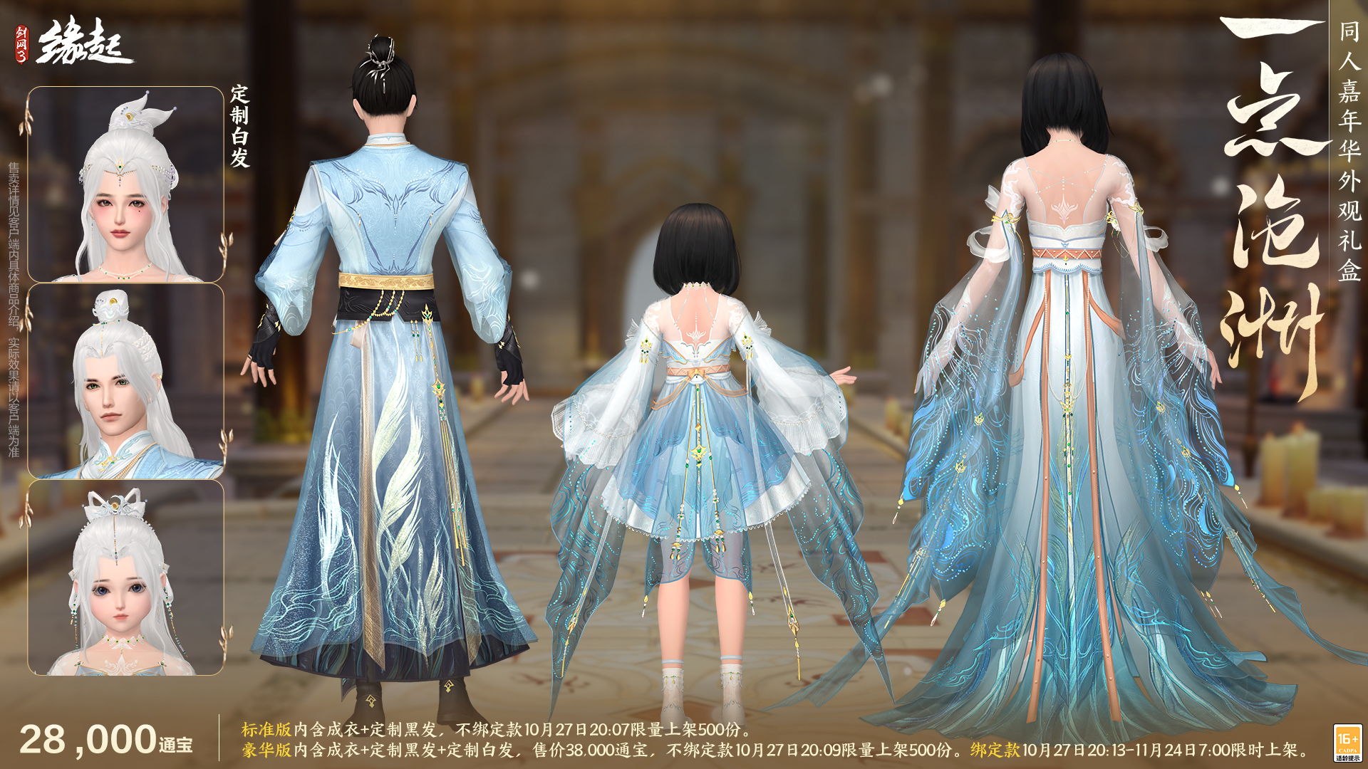 雅韵匠心织华服 《剑网3缘起》十一月新品惊艳亮相[图7]