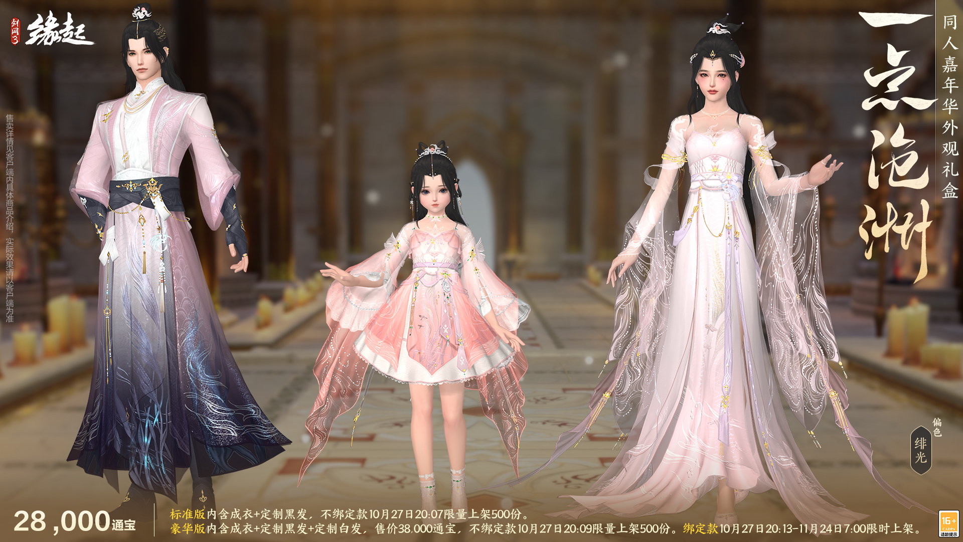 雅韵匠心织华服 《剑网3缘起》十一月新品惊艳亮相[图8]