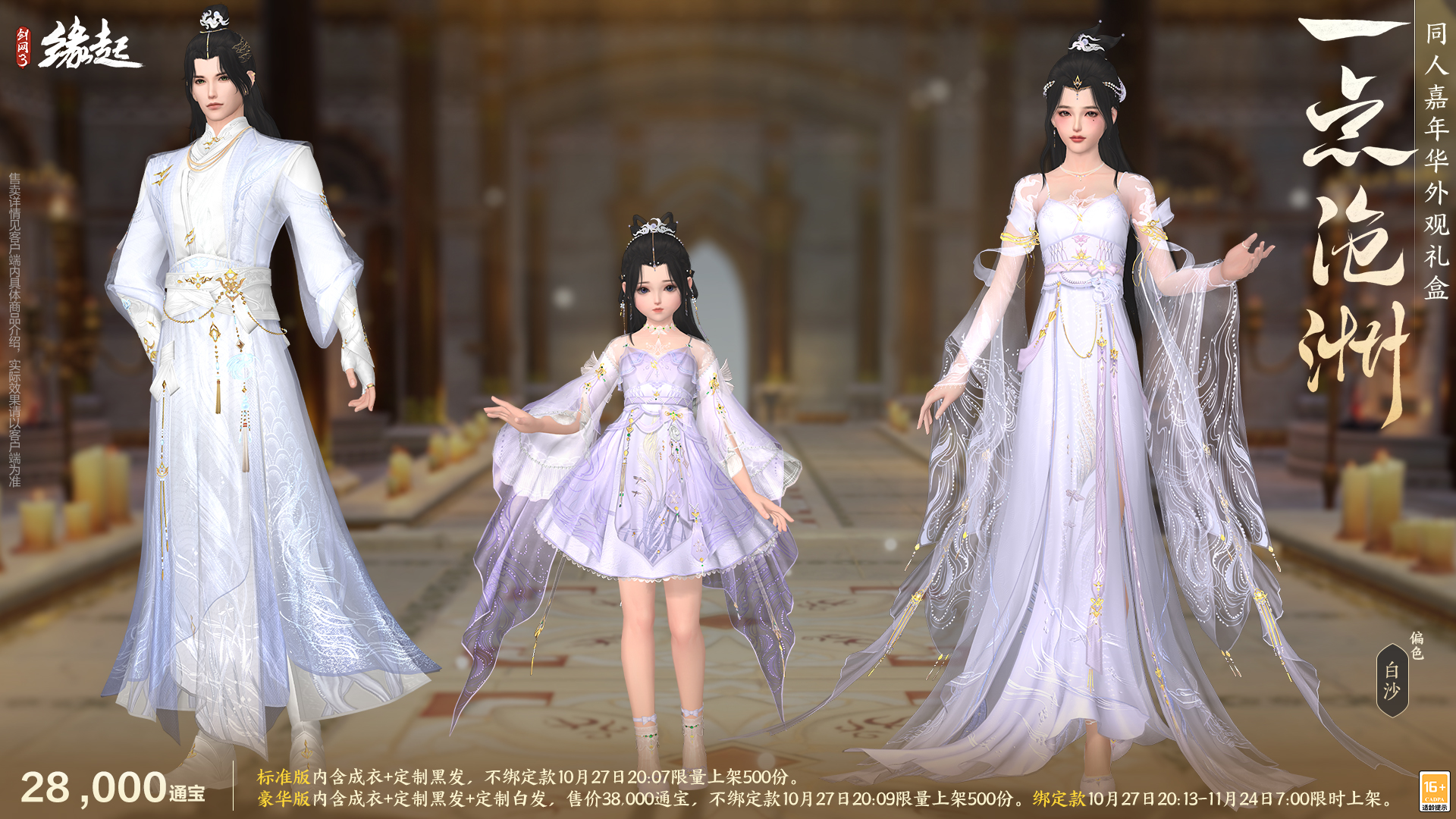 雅韵匠心织华服 《剑网3缘起》十一月新品惊艳亮相[图9]