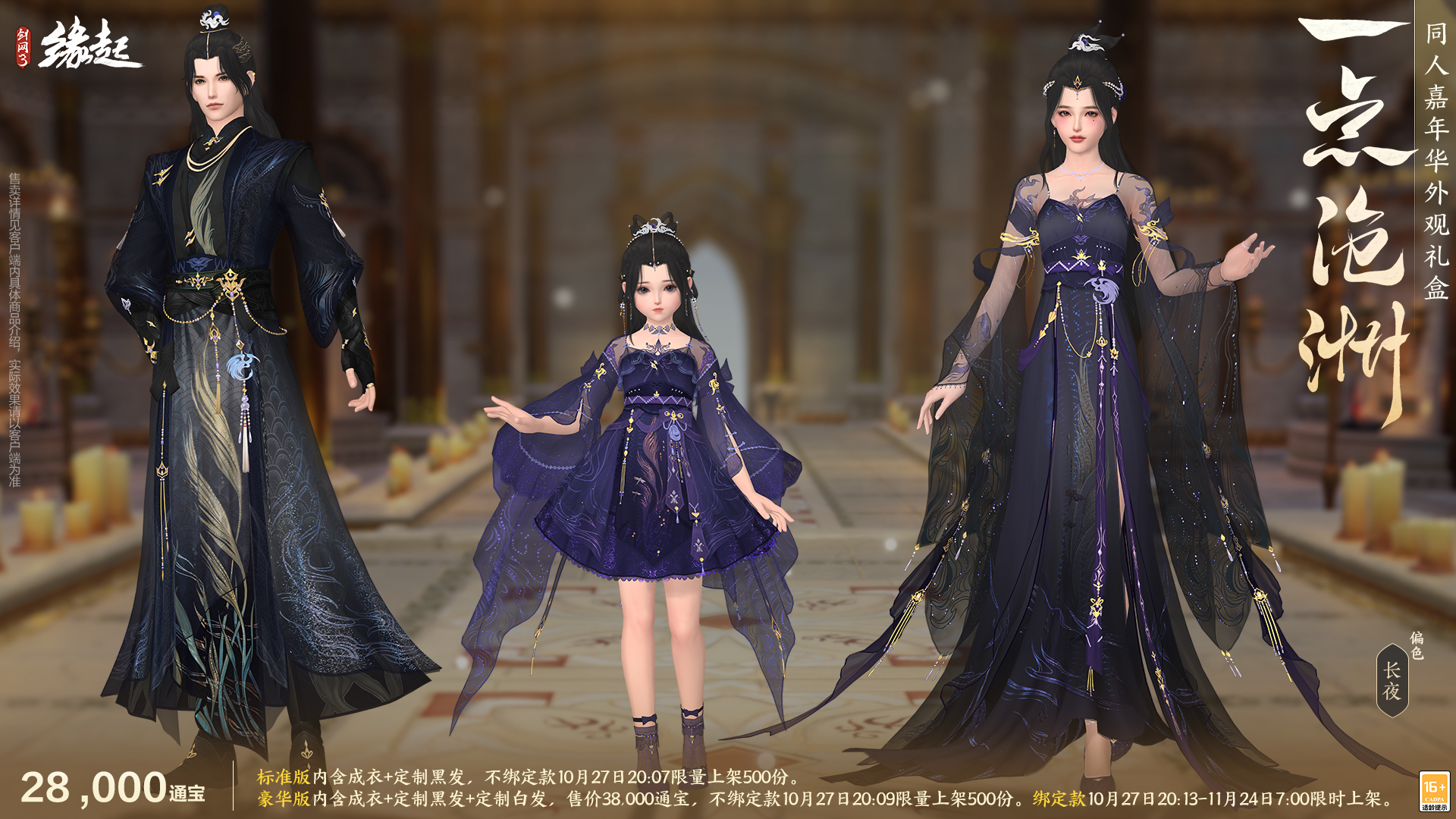 雅韵匠心织华服 《剑网3缘起》十一月新品惊艳亮相[图10]