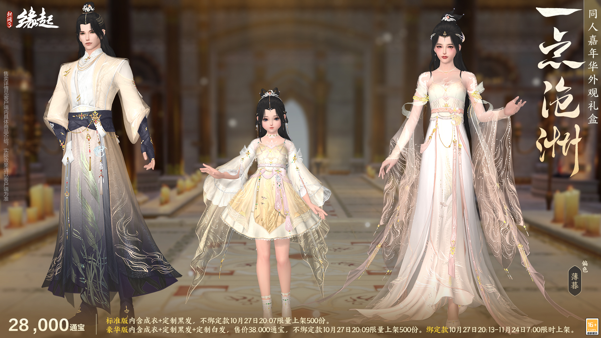 雅韵匠心织华服 《剑网3缘起》十一月新品惊艳亮相[图11]