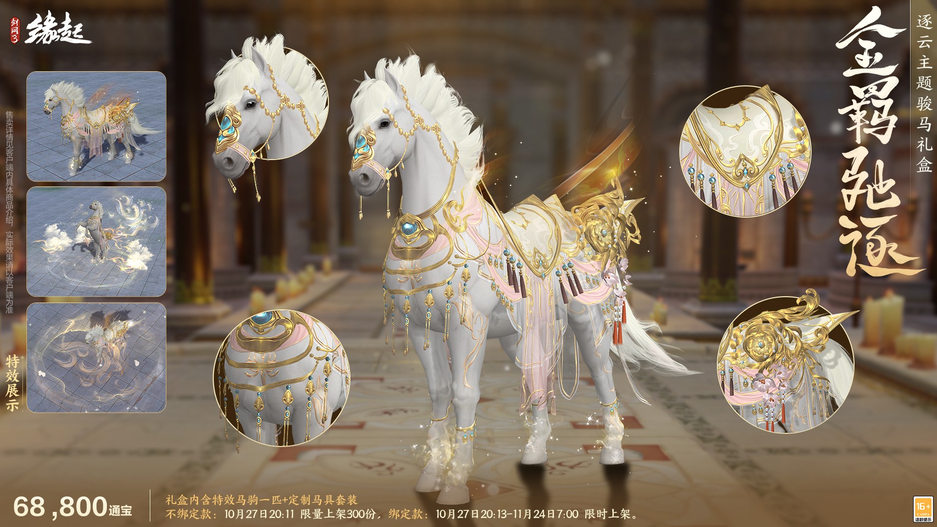 雅韵匠心织华服 《剑网3缘起》十一月新品惊艳亮相[图12]