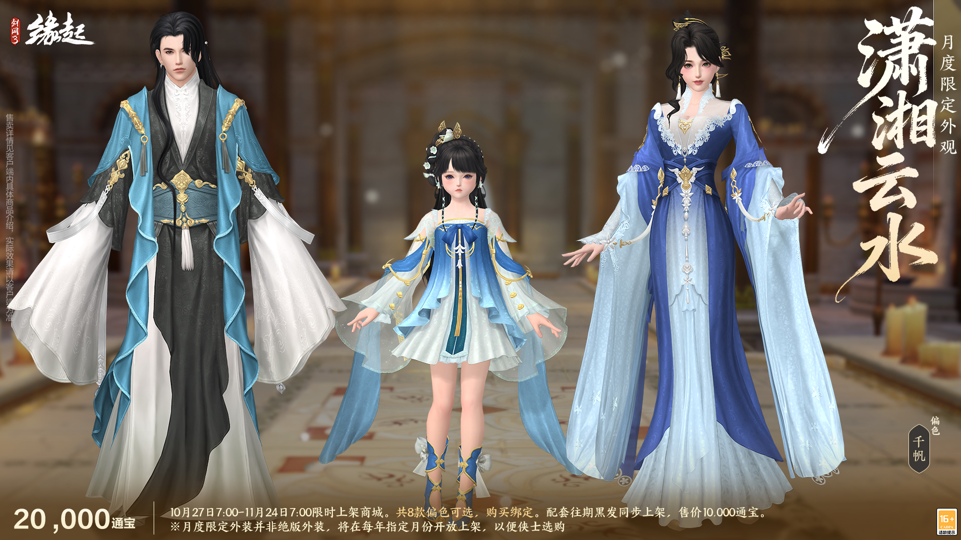 雅韵匠心织华服 《剑网3缘起》十一月新品惊艳亮相[图13]