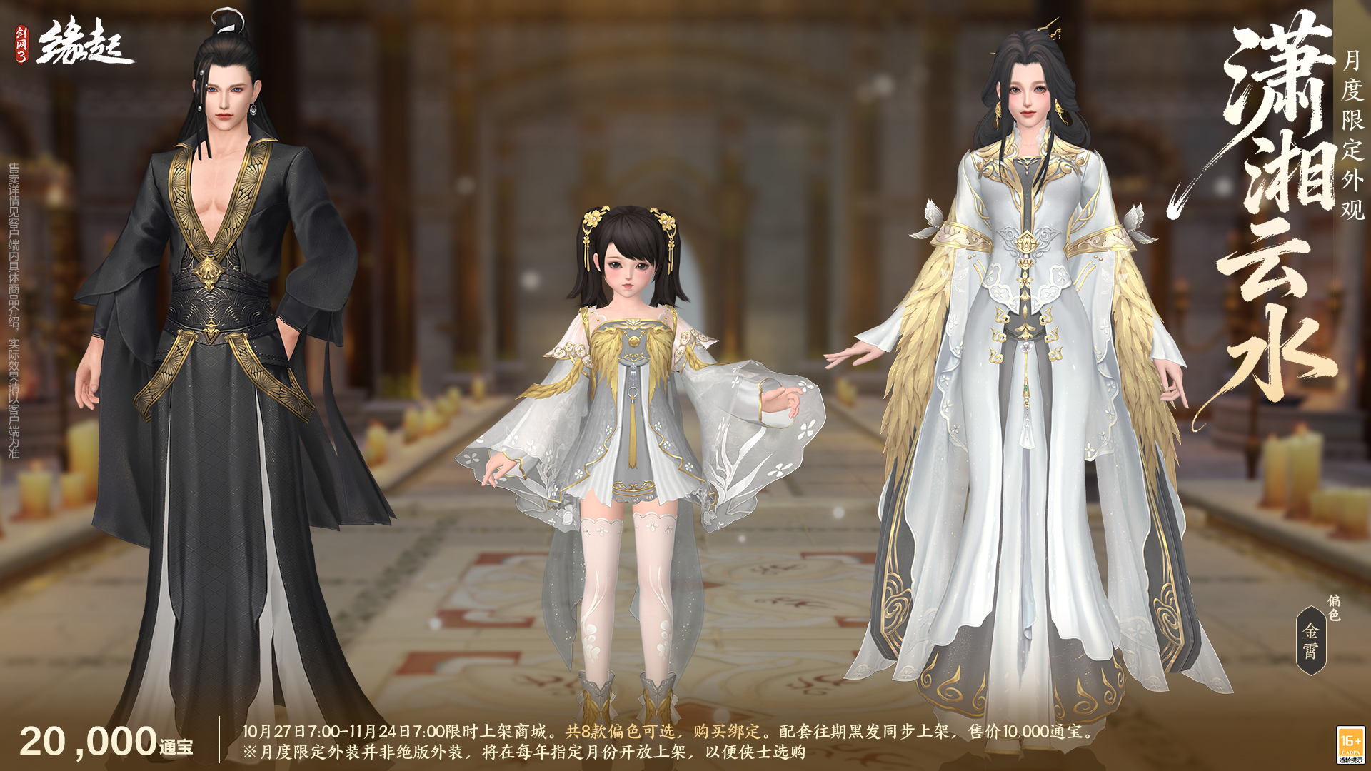 雅韵匠心织华服 《剑网3缘起》十一月新品惊艳亮相[图14]