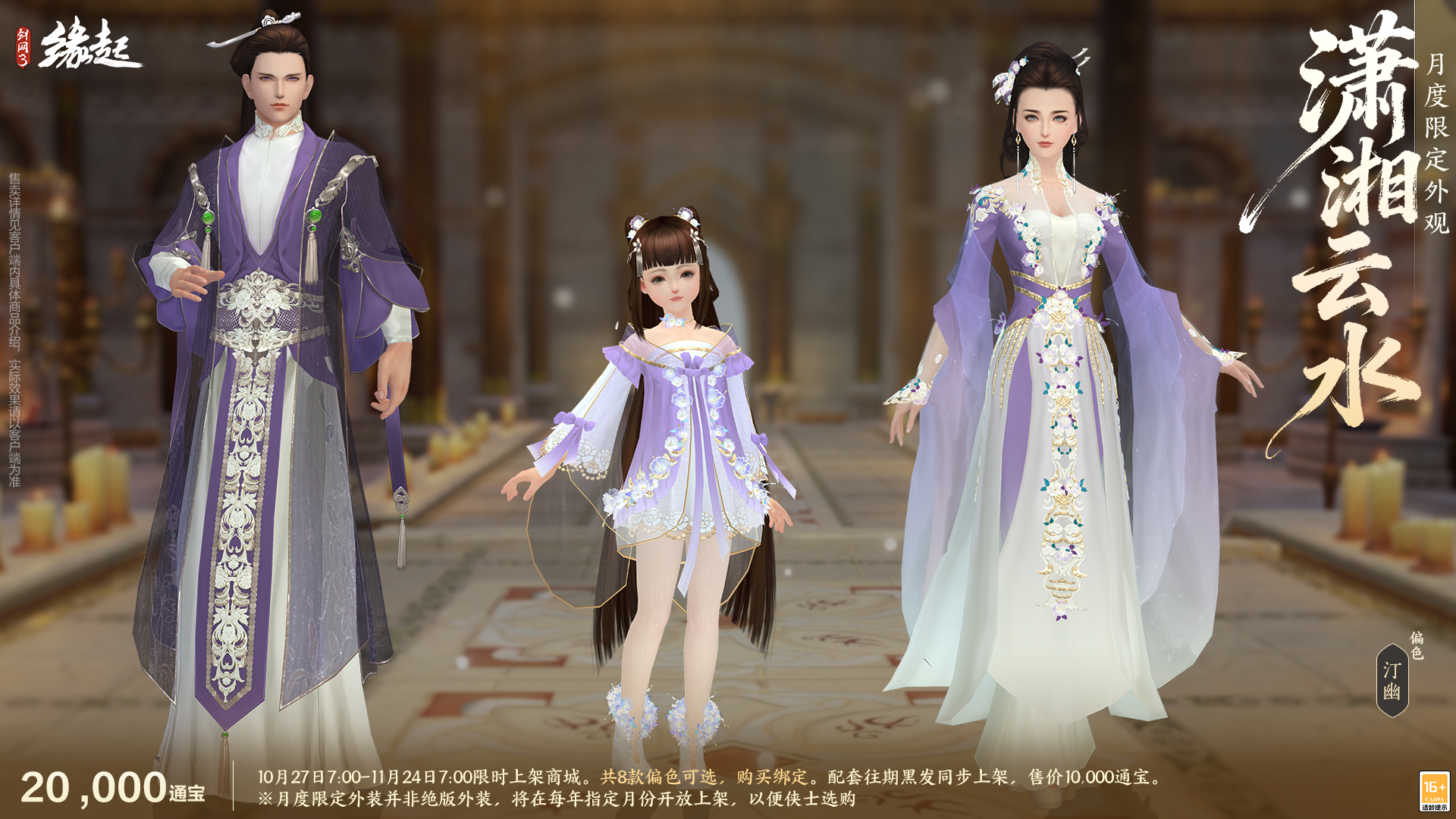 雅韵匠心织华服 《剑网3缘起》十一月新品惊艳亮相[图16]