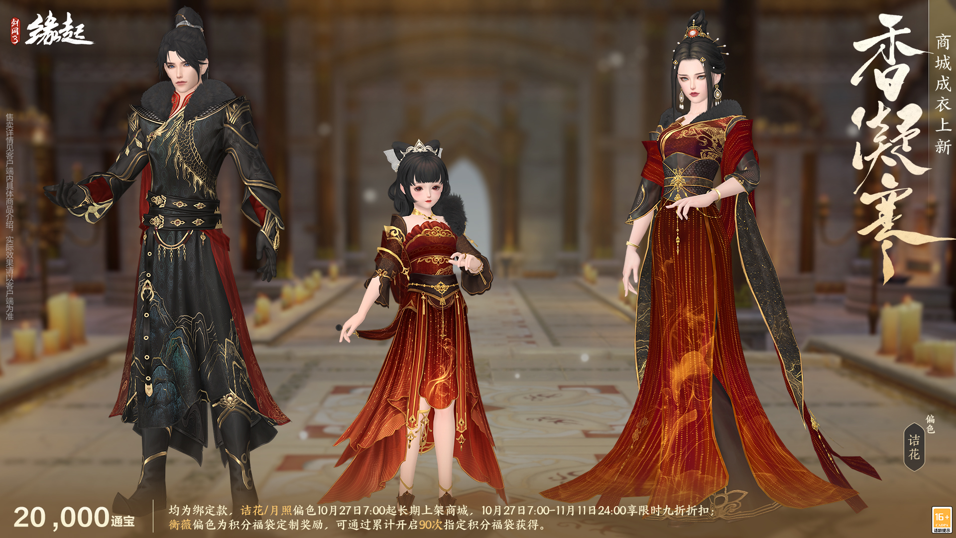 雅韵匠心织华服 《剑网3缘起》十一月新品惊艳亮相[图18]