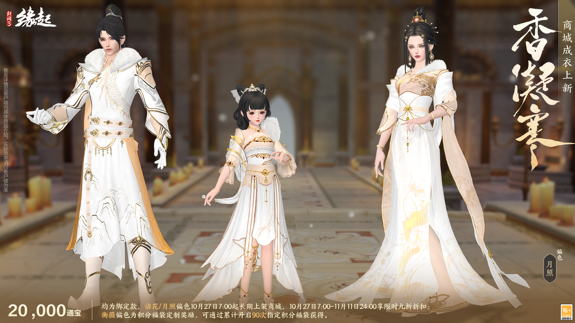 雅韵匠心织华服 《剑网3缘起》十一月新品惊艳亮相[图19]