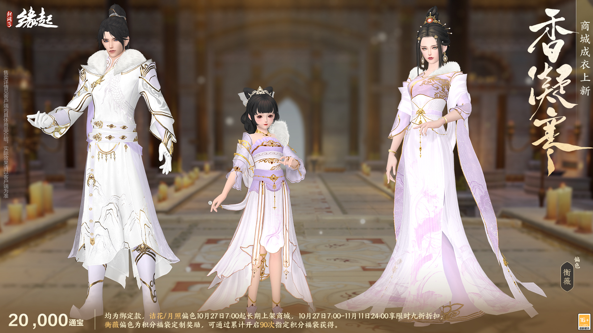 雅韵匠心织华服 《剑网3缘起》十一月新品惊艳亮相[图20]