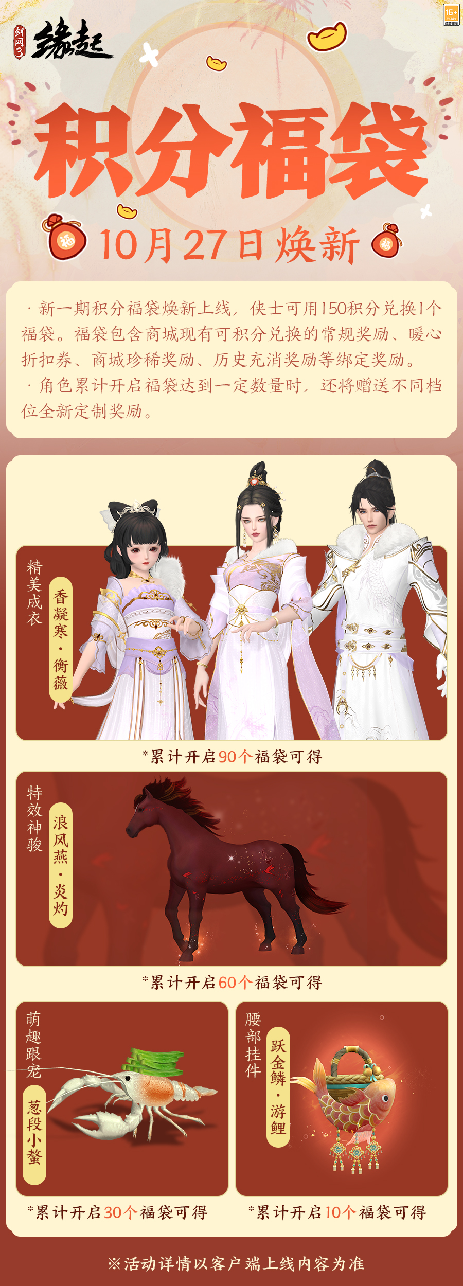 雅韵匠心织华服 《剑网3缘起》十一月新品惊艳亮相[图21]