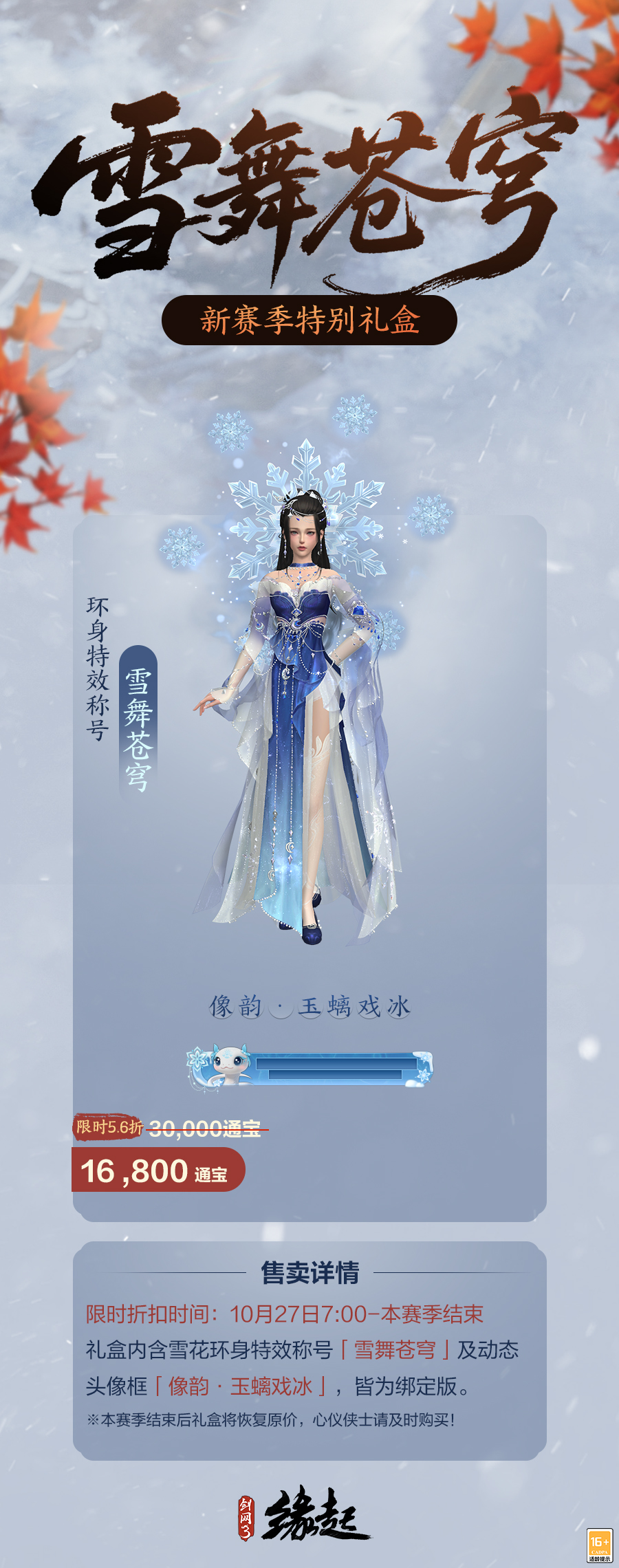 雅韵匠心织华服 《剑网3缘起》十一月新品惊艳亮相[图22]