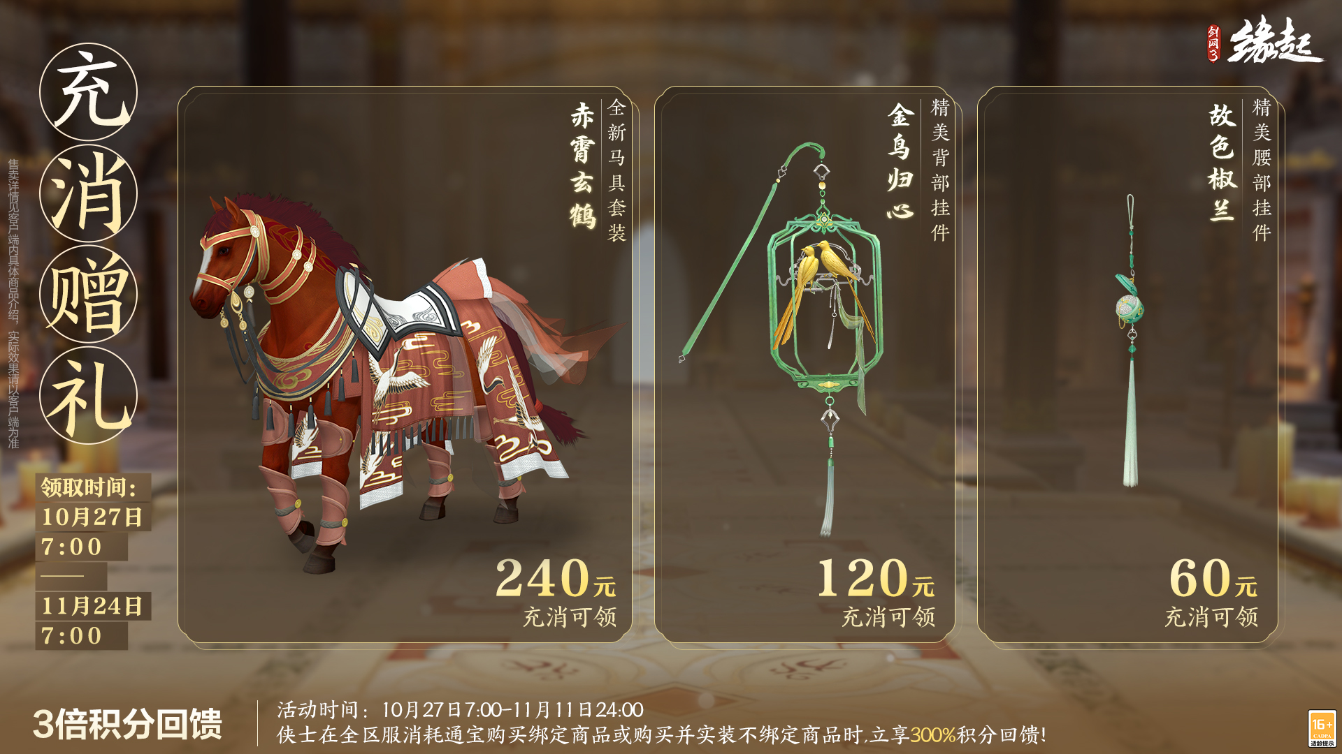 雅韵匠心织华服 《剑网3缘起》十一月新品惊艳亮相[图23]