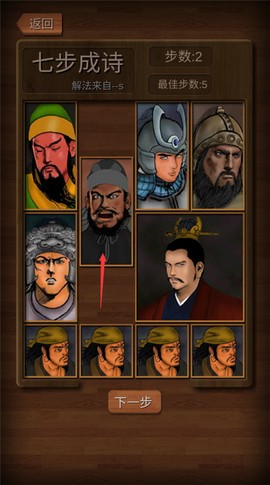 经典华容道[图2]