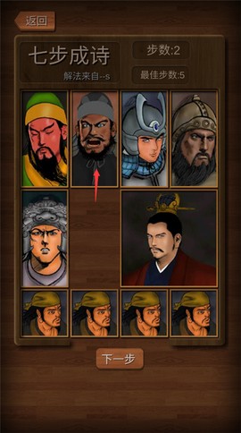 经典华容道[图3]