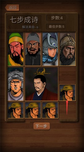 经典华容道[图5]