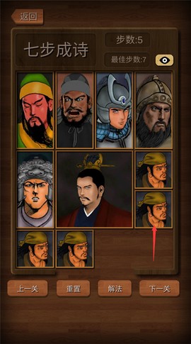 经典华容道[图8]