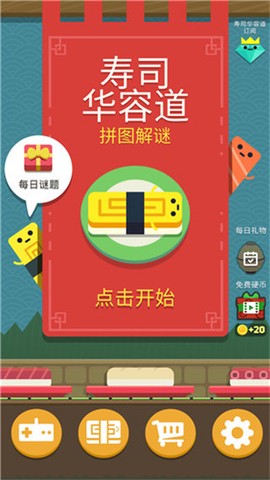 寿司华容道[图1]