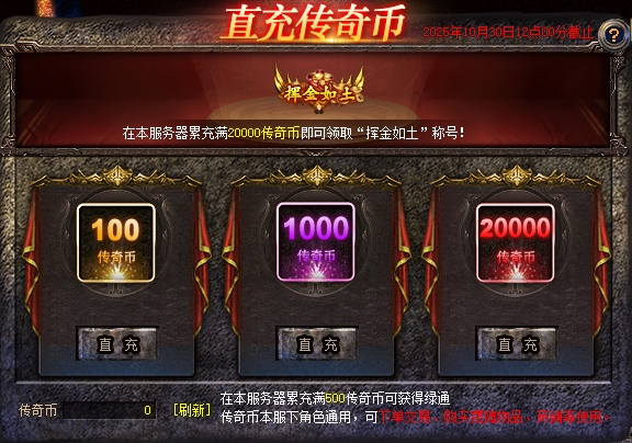 《传奇新百区-盟重神兵》新服“长空[散人专区]”10月30日火热开服[图6]