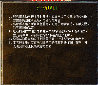 《传奇新百区-盟重神兵》新服“长空[散人专区]”10月30日火热开服[图7]