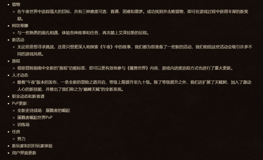 《魔兽世界》“至暗之夜”B测定档11月12日[图3]